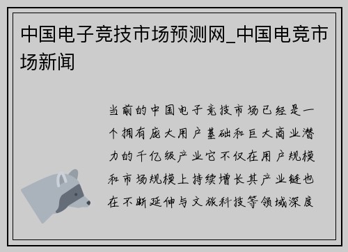 中国电子竞技市场预测网_中国电竞市场新闻