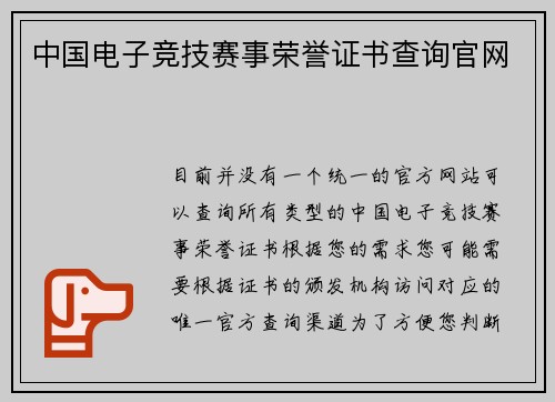 中国电子竞技赛事荣誉证书查询官网