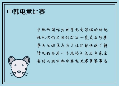 中韩电竞比赛