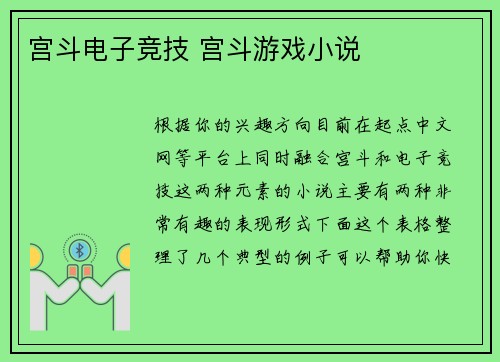 宫斗电子竞技 宫斗游戏小说